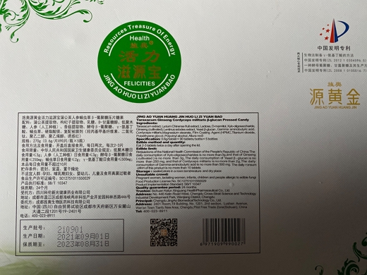 旌奥源黄金活力滋源宝