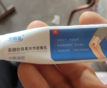 易善复氨糖软骨素关节修复乳冷敷凝胶是真的吗？