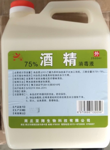 75%酒精消毒液