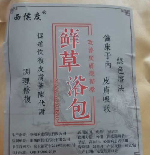 西侯度藓草浴包