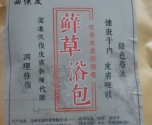 西侯度藓草浴包是真的吗？