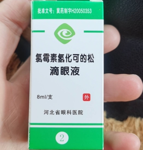氯霉素氢化可的松滴眼液咨询回复