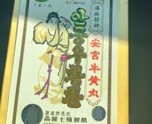 温病条辨安宫牛黄丸的真假？