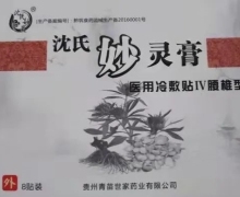 沈氏妙灵膏医用冷敷贴Ⅳ腰椎型是正品吗？