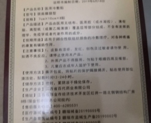 四方罗汉贴医用冷敷贴颈肩腰腿痛型是真的吗？