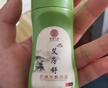 艾厉舒骨痛冷敷凝露是真的吗？浩睿天舒