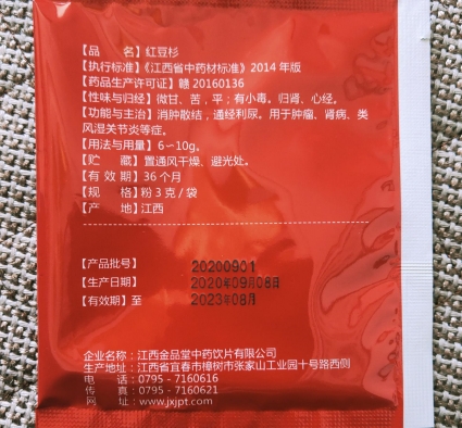 金品堂红豆杉粉