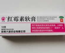 川石红霉素软膏价格对比 10g