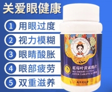 南京同仁堂蓝莓叶黄素酯片是真的吗？