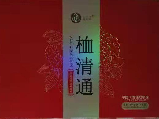 桖清通