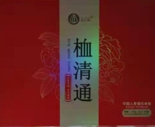 桖清通怎么样？