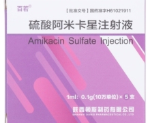 硫酸阿米卡星注射液价格 5支(聚丙烯安瓿) 百若