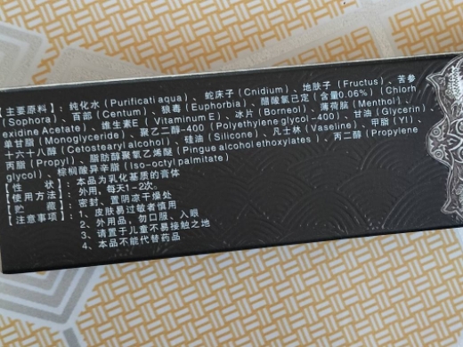 皮老道苗方皮老道抑菌乳膏