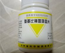 氨基比林咖啡因片价格对比 100片 利华制药