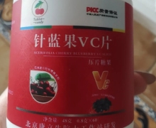 北京康立生针蓝果VC片压片糖果是真的吗？