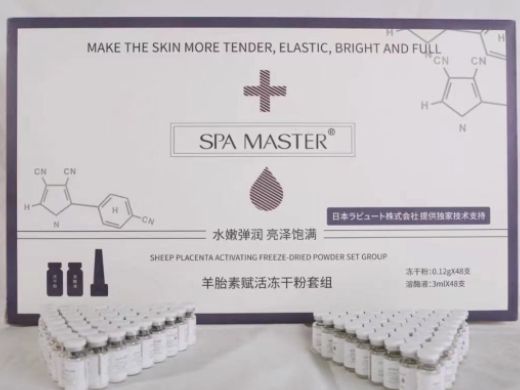 SPA MASTER羊胎素赋活冻干粉套组