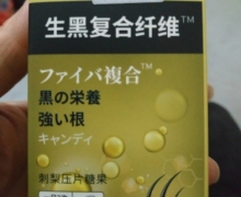 生黑复合纤维刺梨压片糖果是真的吗？