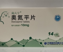 奥夫平奥氮平片价格对比 10mg*14片