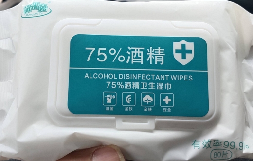 75%酒精卫生湿巾