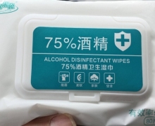 萌米兔75%酒精卫生湿巾是真的吗？