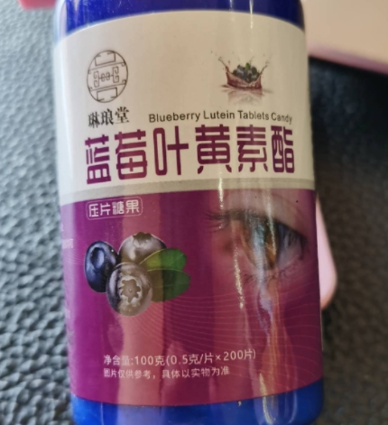 琳琅堂蓝莓叶黄素酯压片糖果