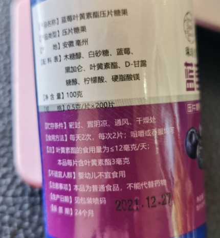 琳琅堂蓝莓叶黄素酯压片糖果