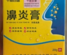 千鼎百盛濞炎膏是真的吗？