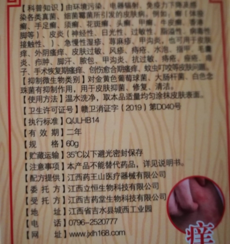 藏依传老毒医十九味止痒王