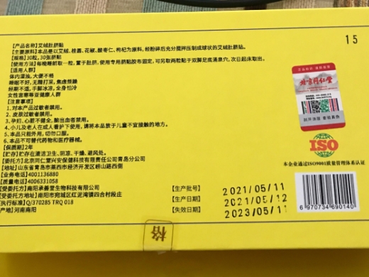 北京同仁堂艾绒肚脐贴