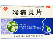 喉痛灵片(鹅城)价格对比 36片 惠州市中药厂