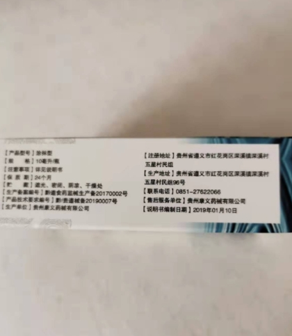 洗目活眼素医用冷敷凝胶