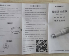 紫元超短波祛痘仪是真的吗？