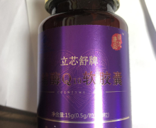 鼎优康品立芯舒牌辅酶Q10软胶囊是真的吗？