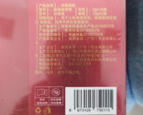 扶中补土医用冷敷凝胶