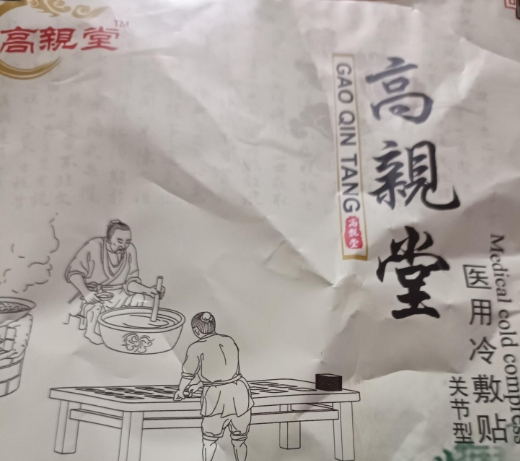 高親堂关节型医用冷敷贴