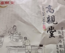 高亲堂关节型医用冷敷贴怎么样？