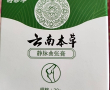 时珍净云南草本静脉曲张膏的真假？皮肤抑菌膏