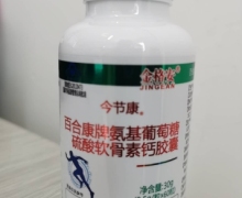 金格安百合康牌氨基葡萄糖硫酸软骨素钙胶囊价格对比