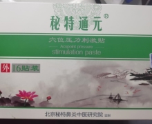 秘特通元穴位压力刺激贴怎么样？