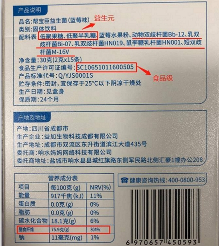 帮宝臣益生菌固体饮料