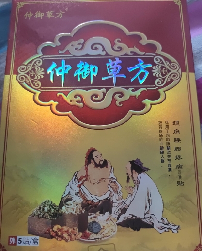仲御草方颈肩腰腿疼痛保健贴