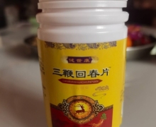 健世康三鞭回春片压片糖果是真的吗？