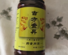 古方金丹八黑三鞭食丸是真的吗？