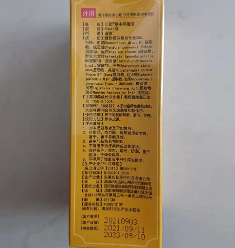 旗星源康灸通活络液