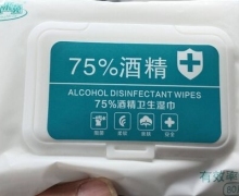 萌米兔75%酒精卫生湿巾价格对比 80片