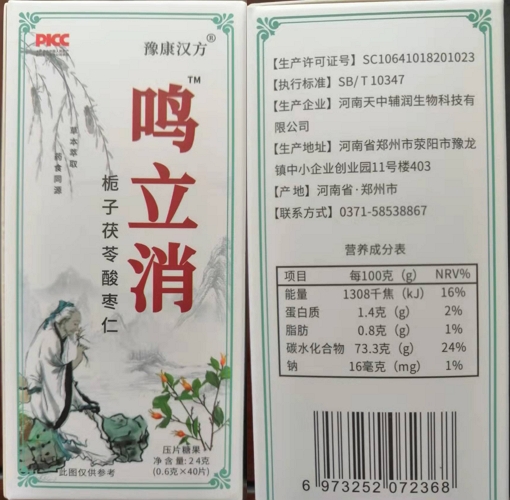 鸣立消