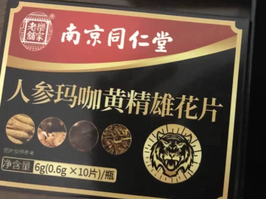 南京同仁堂人参玛咖黄精雄花片