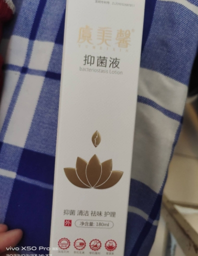 虞美馨抑菌液