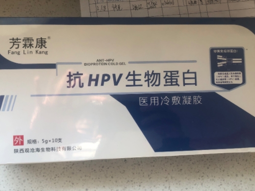 芳霖康抗HPV生物蛋白医用冷敷凝胶