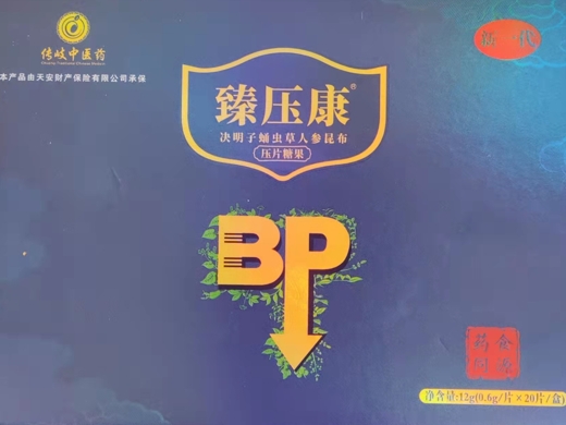 新一代臻压康决明子蛹虫草人参昆布压片糖果